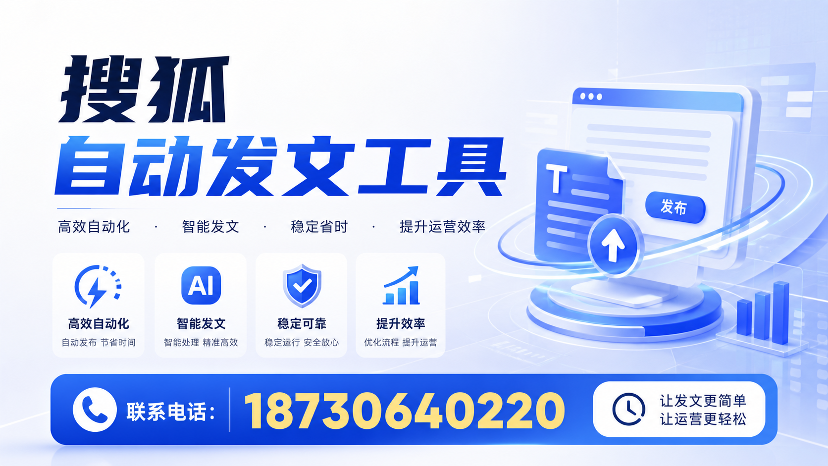 了解搜狐自动发文工具的基本功能，助力淮安企业发展