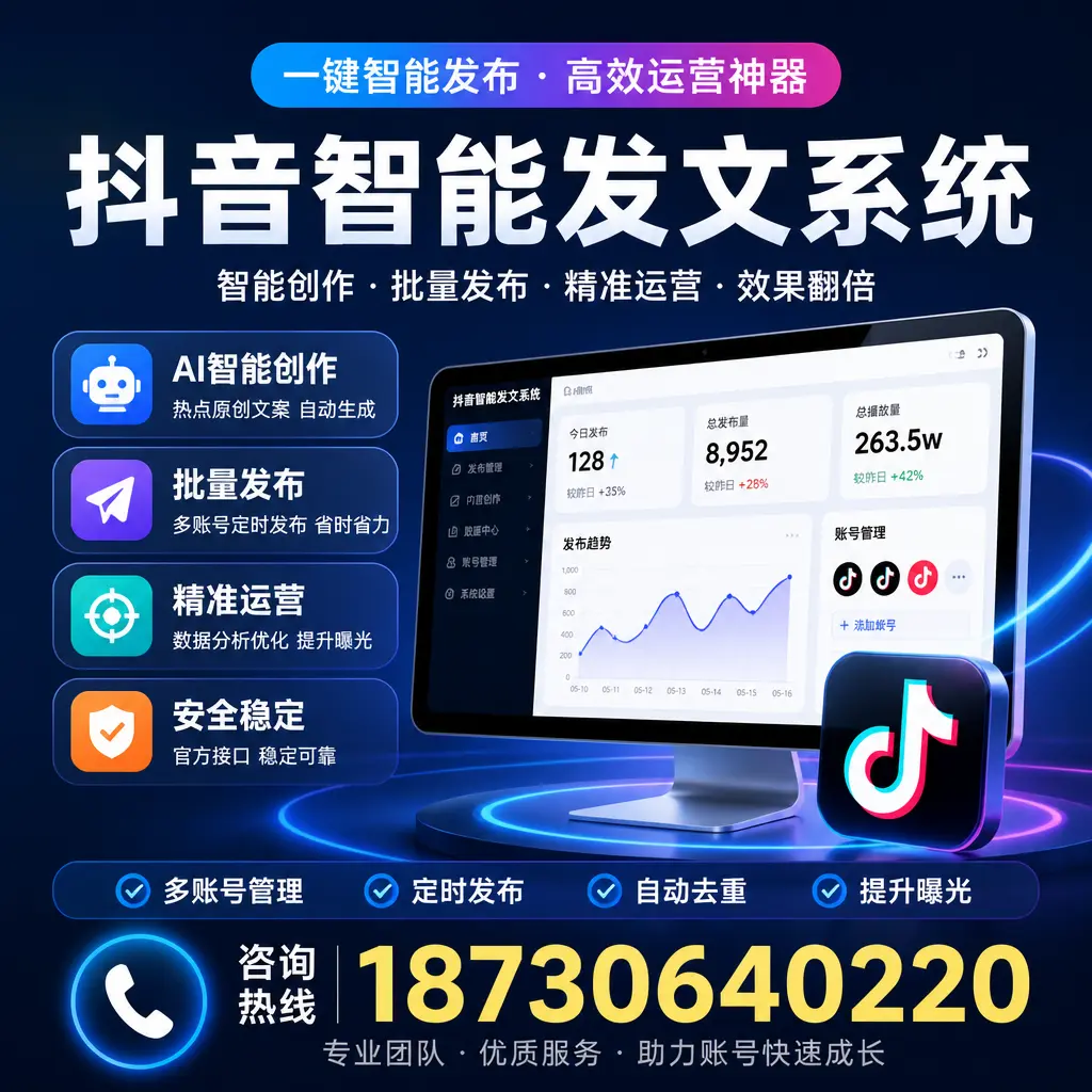 揭秘抖音智能发文系统的工作原理，助您在 淮安 增强曝光率